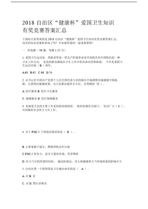 爱国卫生学习知识竞赛试卷习题包括答案.docx