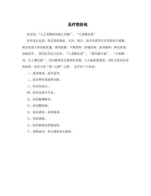 足疗的好处