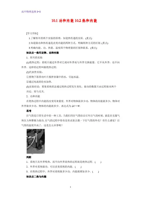 高中物理选修3-3学案1：10.1-10.2  功和内能  热和内能