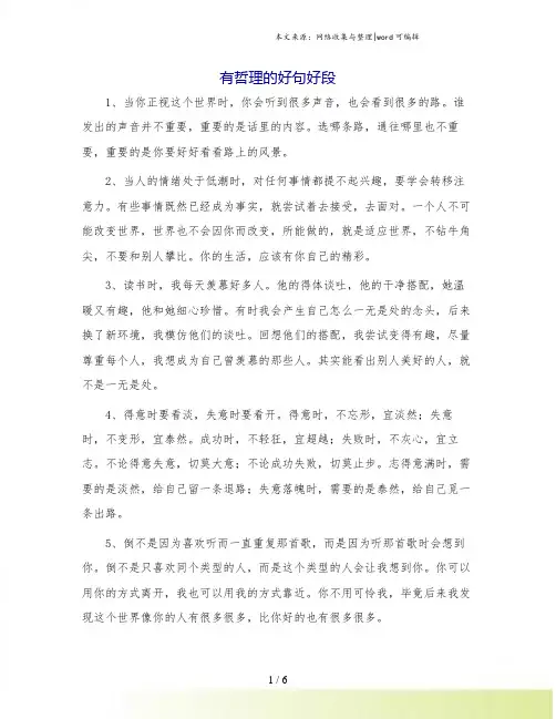 有哲理的好句好段