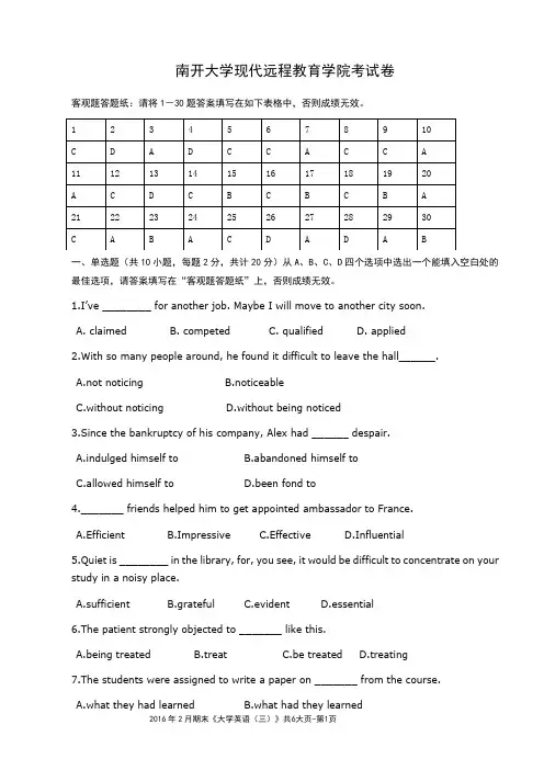 南开大学【大学英语(三)】考核参考答案