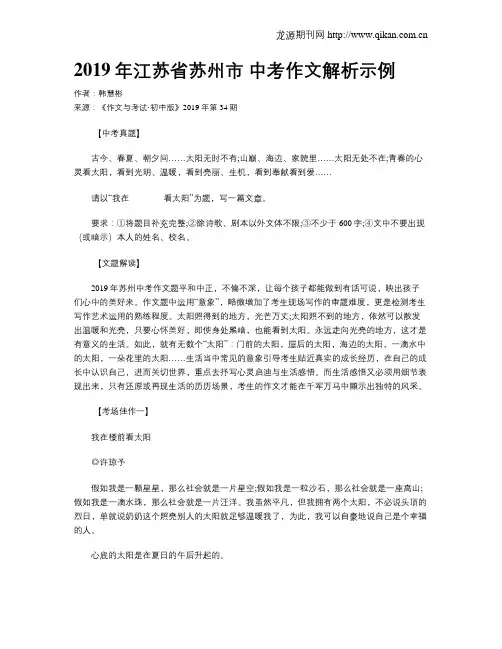 2019年江苏省苏州市中考作文解析示例