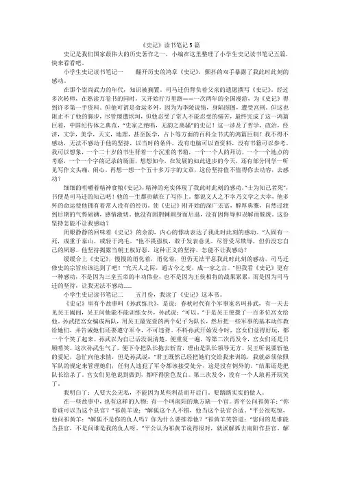 《史记》读书笔记5篇