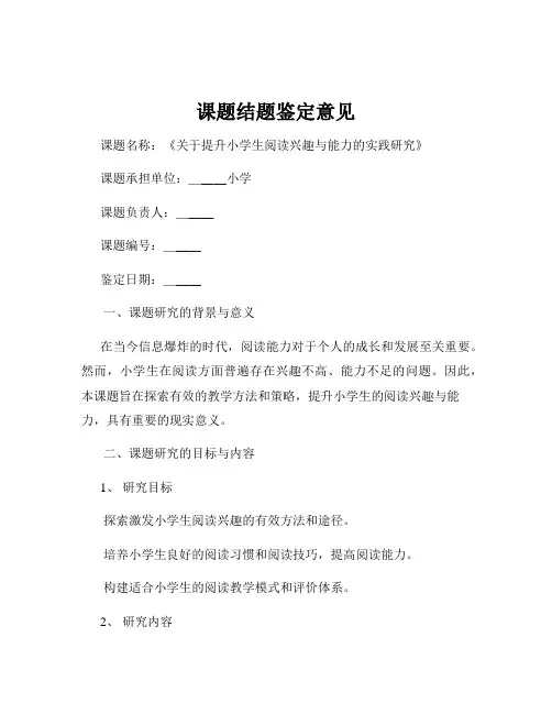 课题结题鉴定意见