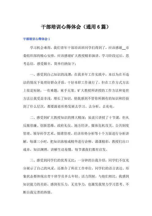 干部培训心得体会(通用6篇)