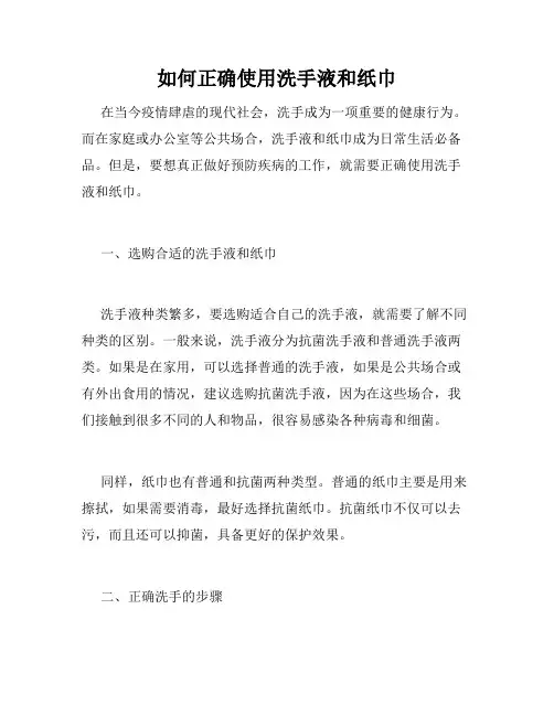 如何正确使用洗手液和纸巾