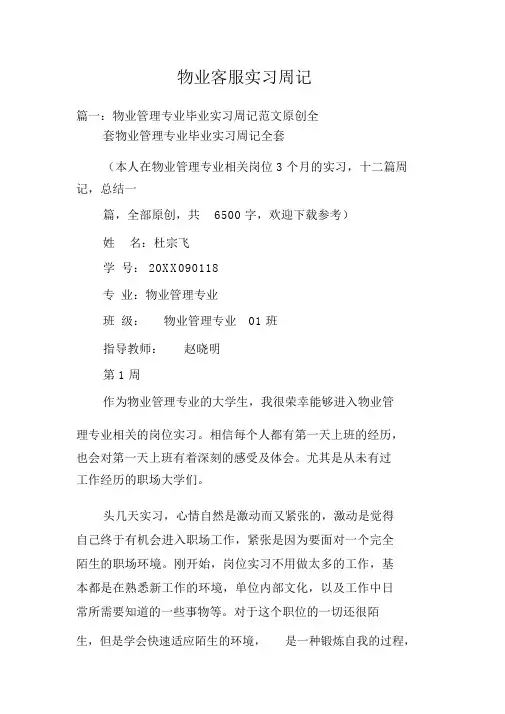 物业客服实习周记