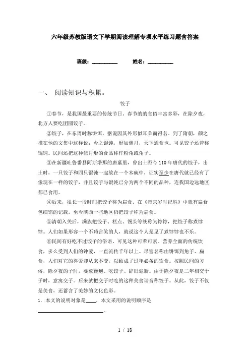 六年级苏教版语文下学期阅读理解专项水平练习题含答案