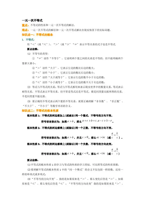 初二数学一元一次不等式知识点及经典例题