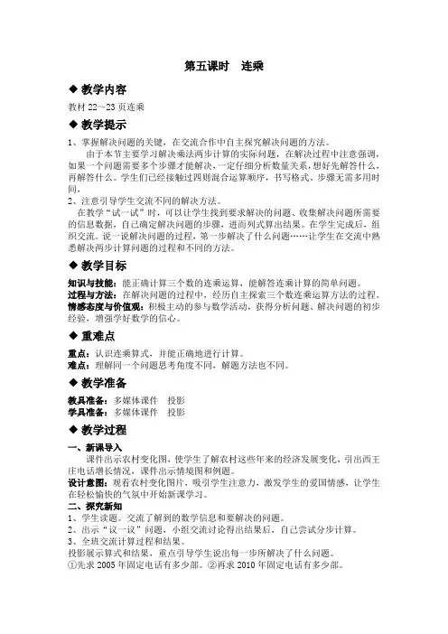 翼教版三年级下册数学教案-连乘
