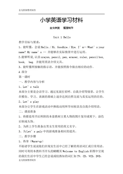 人教(PEP)英语教案3上unit1