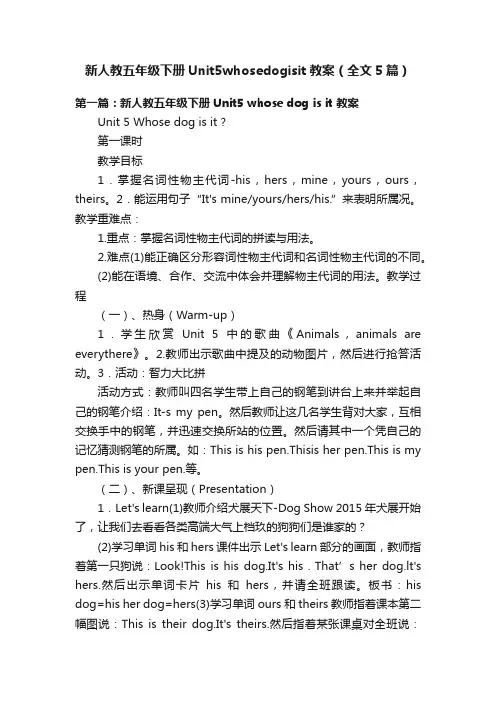 新人教五年级下册Unit5whosedogisit教案（全文5篇）