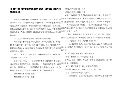 资料分享中考语文温习之词语熟语的明白得与运用