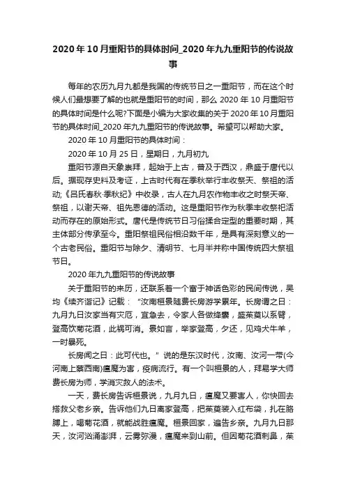 2020年10月重阳节的具体时间_2020年九九重阳节的传说故事