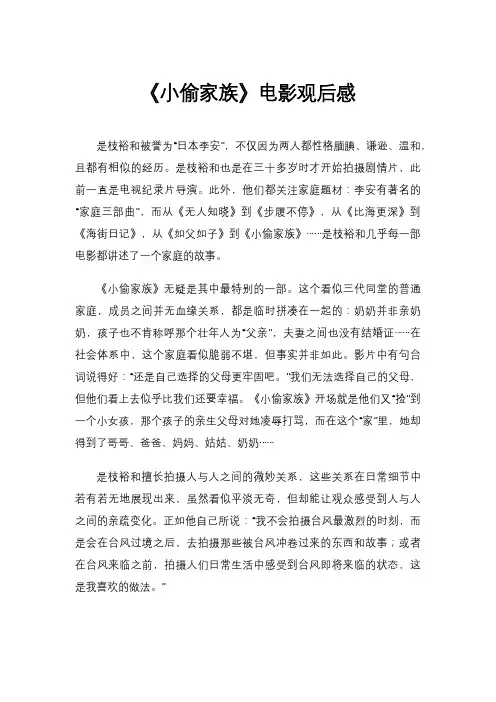 《小偷家族》电影观后感