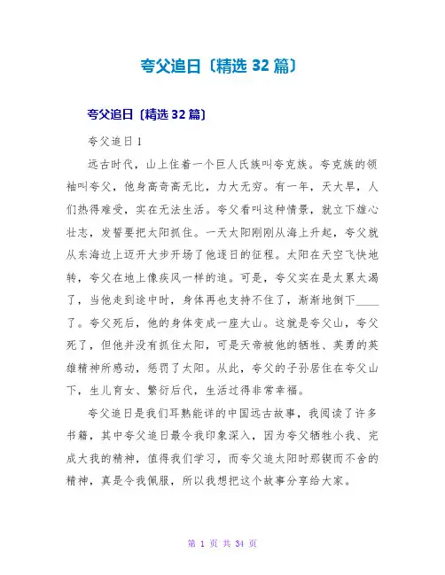 夸父追日读后感(精选32篇)