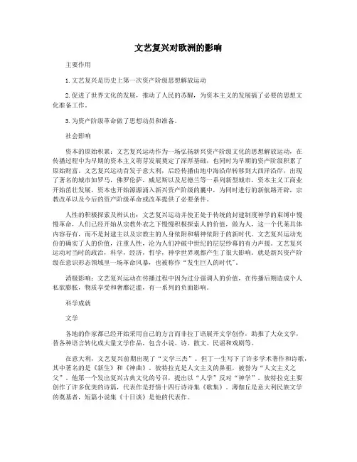 文艺复兴对欧洲的影响