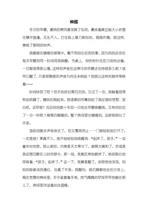 初一作文：唤醒作文600字