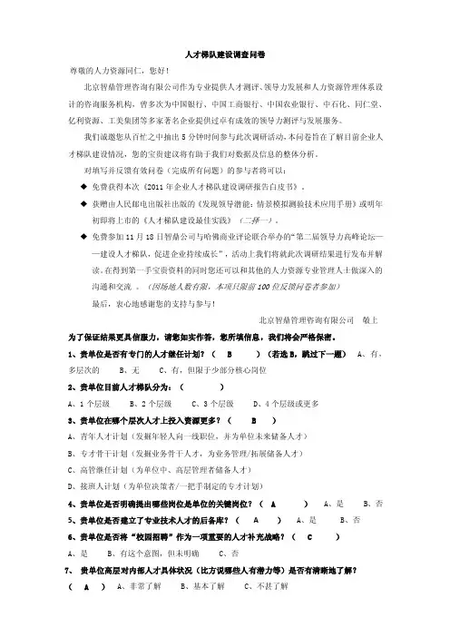 人才梯队建设调查问卷-终