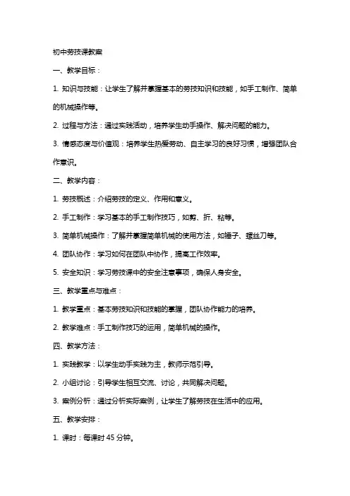(完整)初中劳技课教案