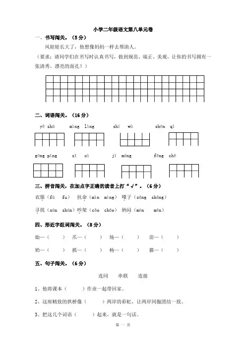 人教部编版二年级上册语文第八单元测试卷  (含答案)