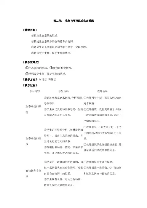 【人教版】2019-2020学年七年级上册生物第一单元  生物和生物圈第二章  了解生物圈