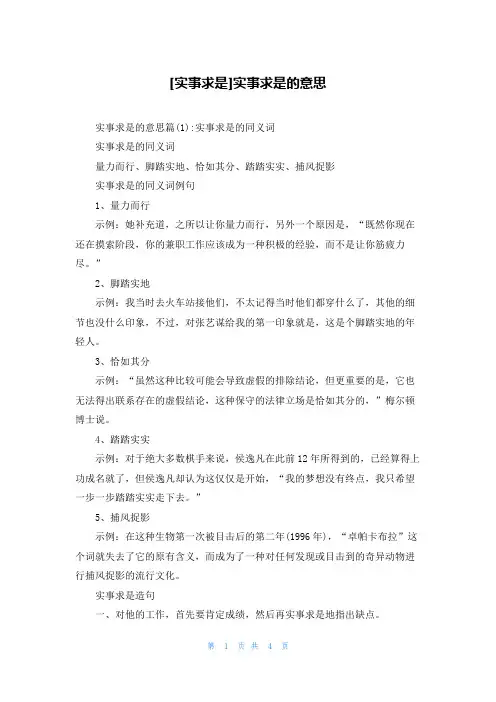 [实事求是]实事求是的意思