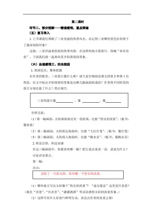 六年级下册语文教案：2 三亚落日(2)
