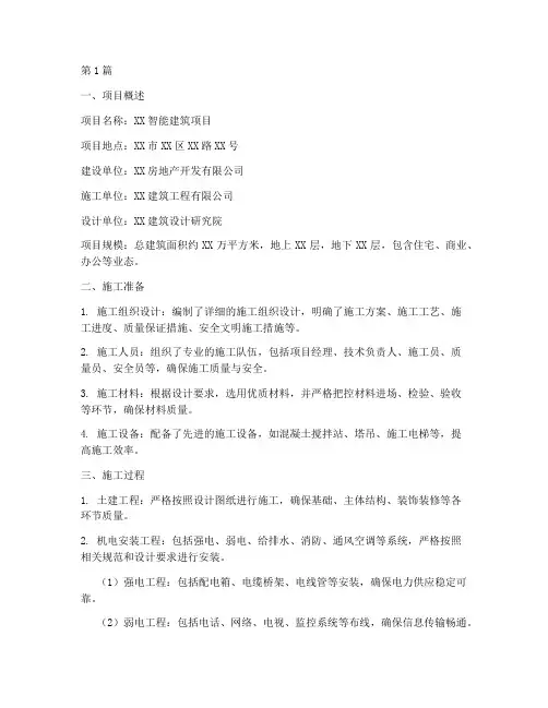 智能建筑工程施工报告(3篇)