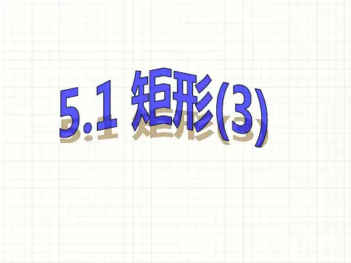 5.1.3直角三角形的斜边的中线等于斜边的一半课件