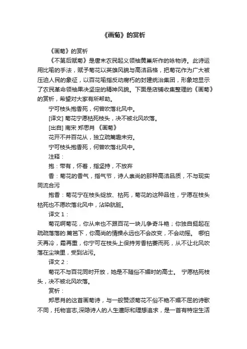 《画菊》的赏析
