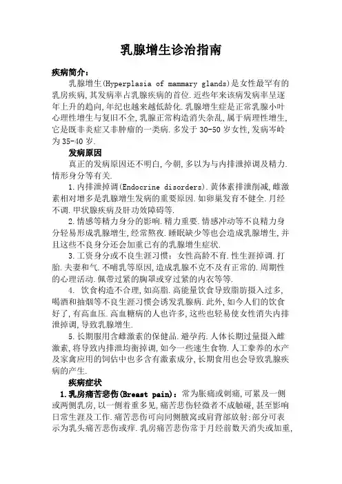 乳腺增生诊治指南