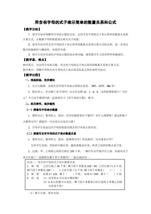 五年级上册数学教案-8.1 用含有字母的式子表示简单的数量关系和公式丨苏教版