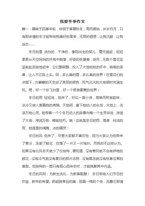 我爱冬季作文600字初中生