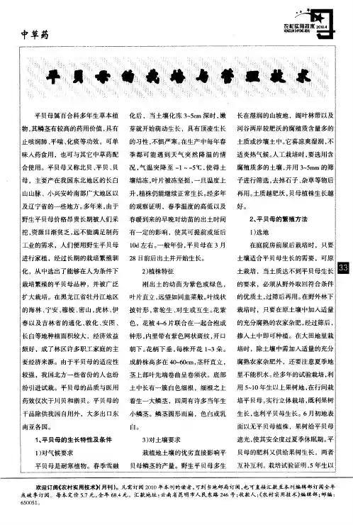 平贝母的栽培与管理技术