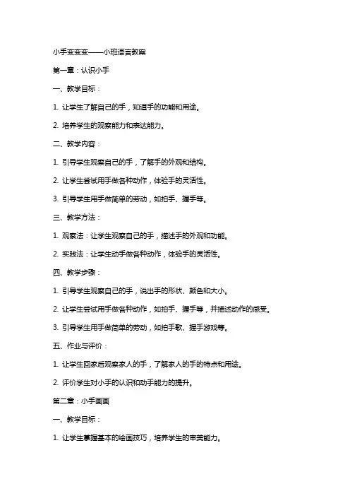 小手变变变小班语言教案