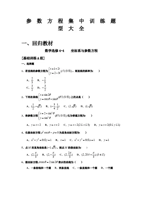 极坐标与参数方程题型大全及答案