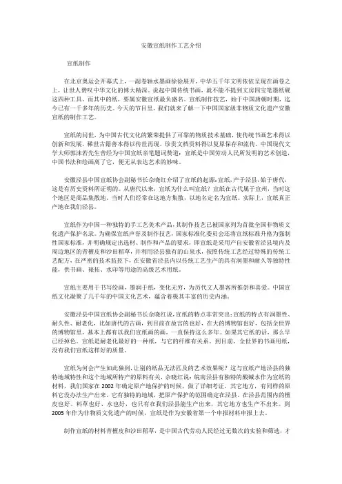 安徽宣纸制作工艺介绍