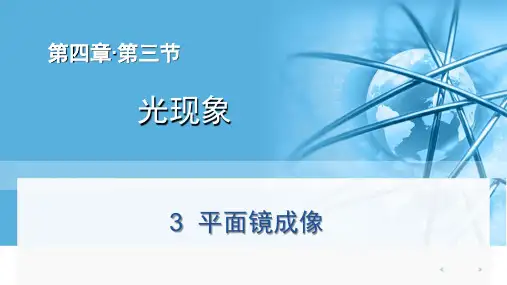平面镜成像课件人教版物理八年级上册