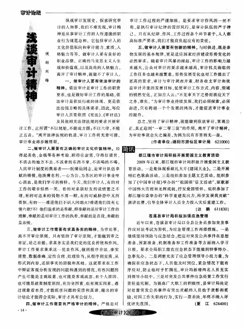 浅谈审计精神