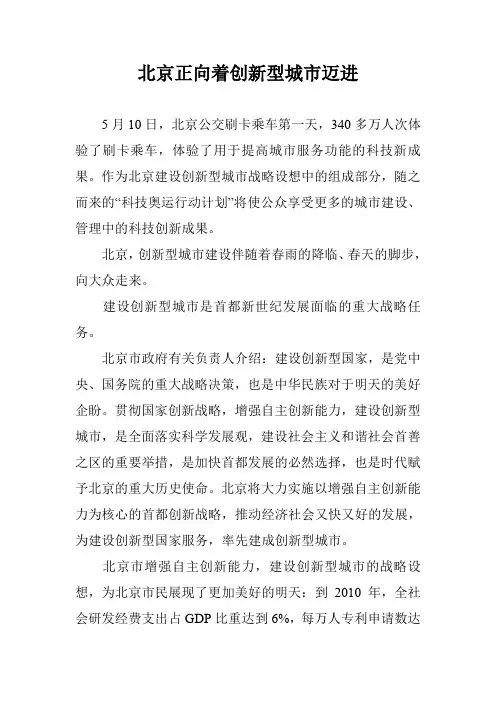 北京正向着创新型城市迈进