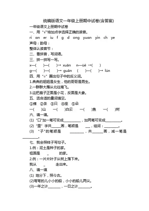 统编版语文一年级上册期中试卷(含答案)