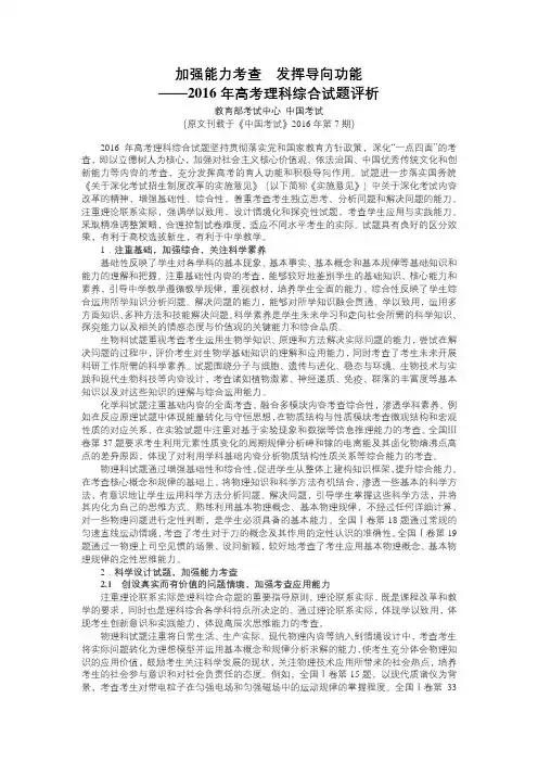 2016年高考理综试题评析(教育部考试中心)