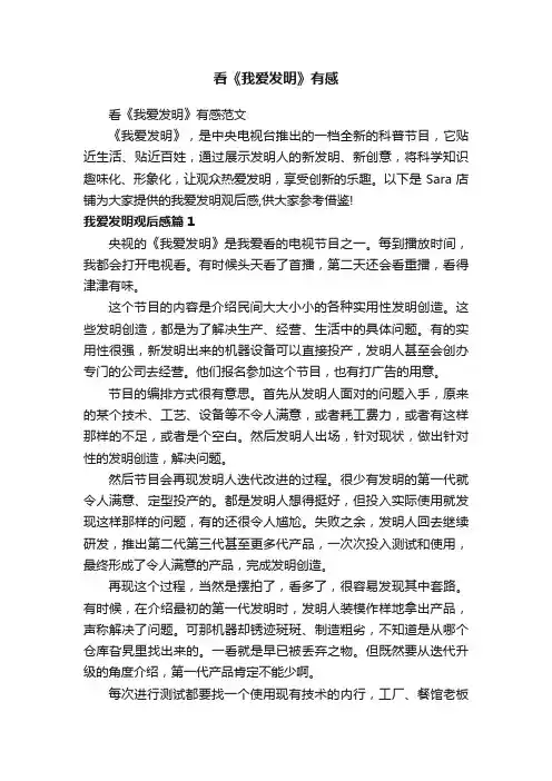 看《我爱发明》有感