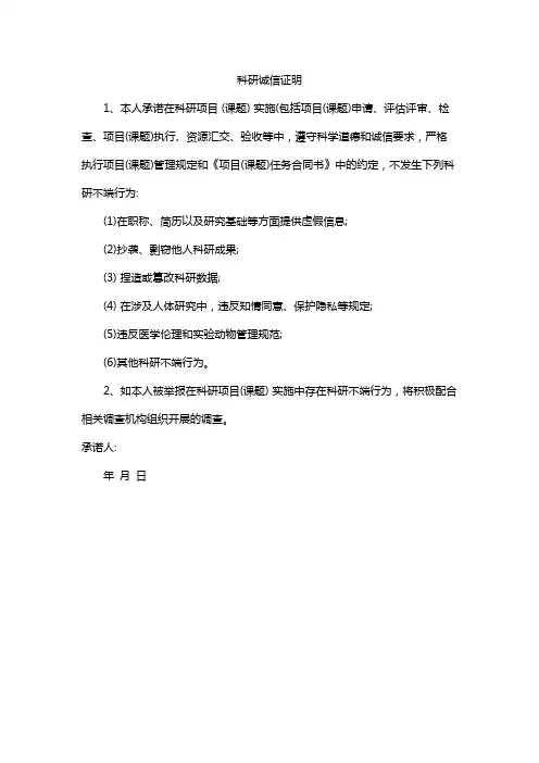 科研诚信证明