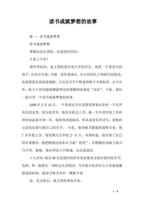 读书成就梦想的故事