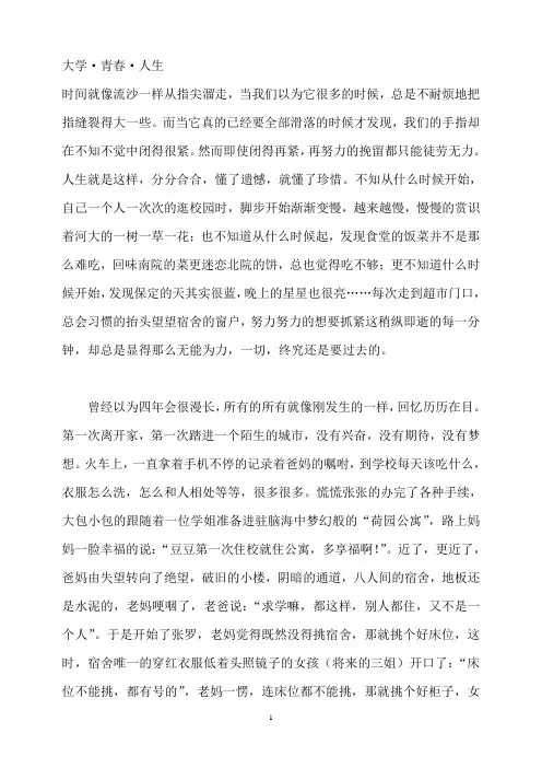 大学毕业德育答辩论文范文(多篇)