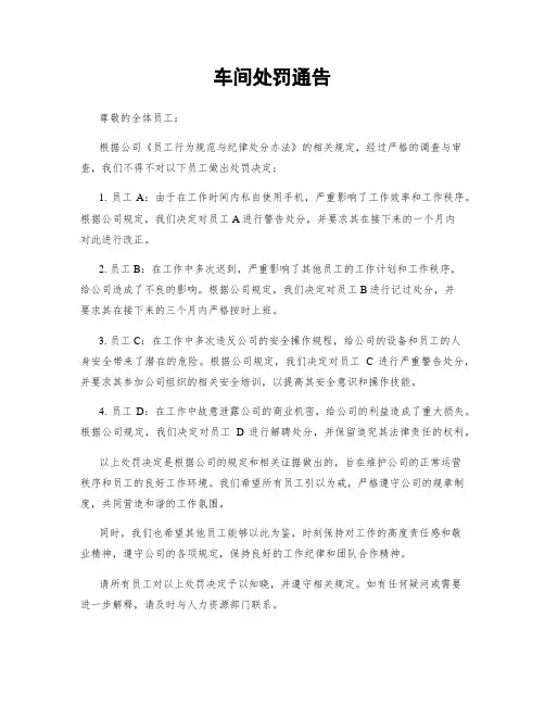 车间处罚通告