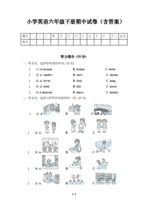 小学英语六年级下册期中试卷(含答案)