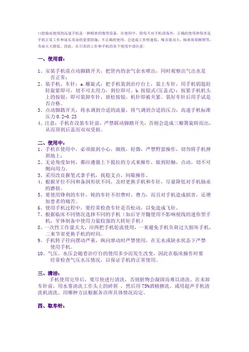 牙科手机的使用事项